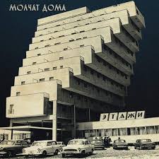 Molchat Doma — Etazhi vinilo