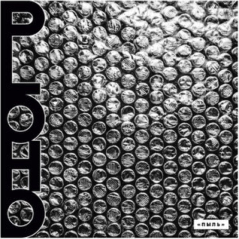 Ploho — Pyl vinilo