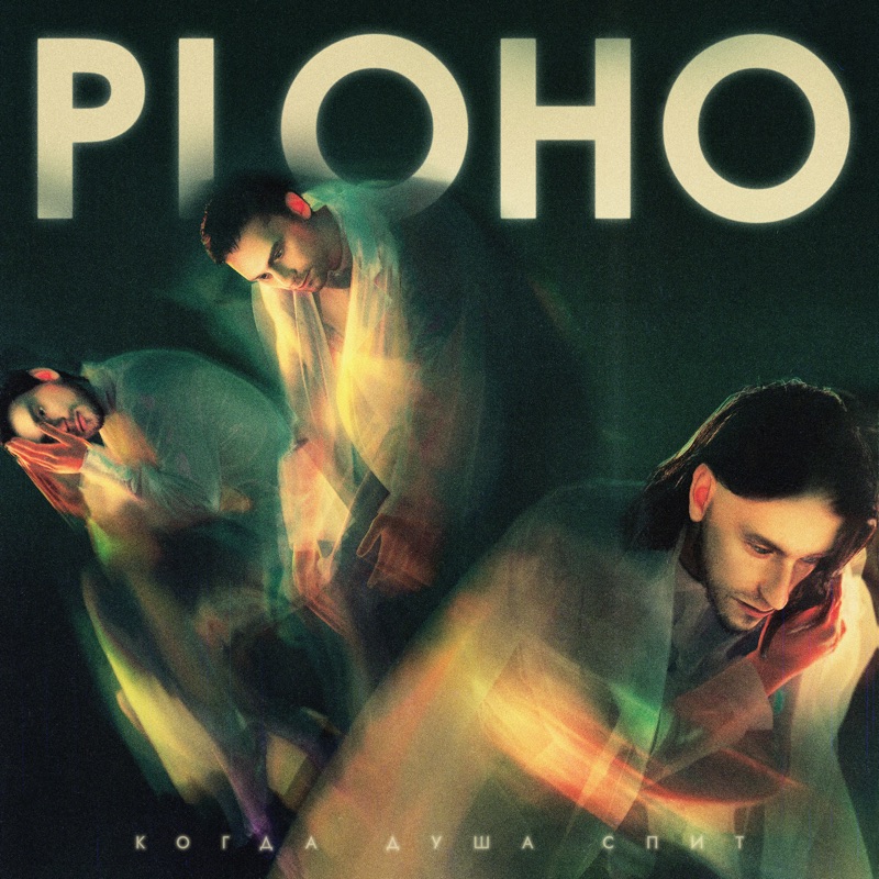 Ploho — When the Soul Sleeps vinilo